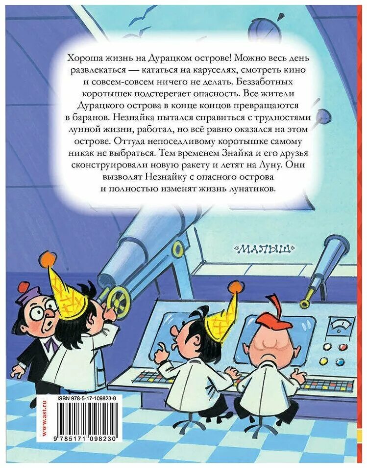 Незнайка на луне отзыв 4 класс литературное. Носов н. "Незнайка на Луне". Н Носов Незнайка на Луне книга. Книга н Носова Незнайка на Луне.