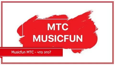 Как отключить мьюзик