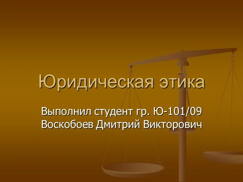 Правовой этикет