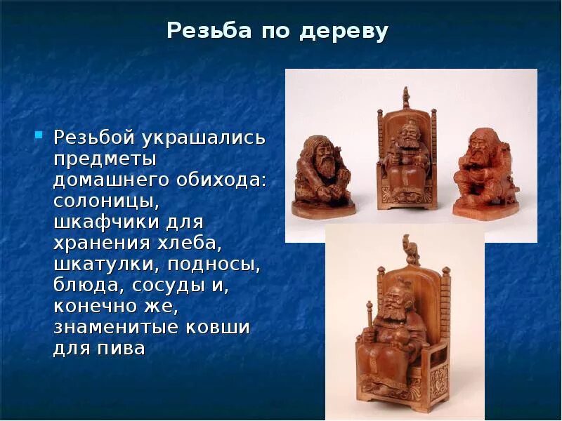 Сообщение орезбе по дереву. Резьба по дереву сообщение. Ажурная прорезная и пропильная резьба по дереву. Виды художественной резьбы по дереву. Виды резьбы по дереву.