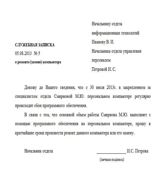 Заявка на ремонт образец. Служебная записка документы образец заполнения. Пример служебной Записки о предоставлении документов. Служебная записка о выполненной работе. Служебная записка на ремонт оборудования образец.