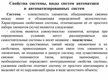 Характерные свойства системы