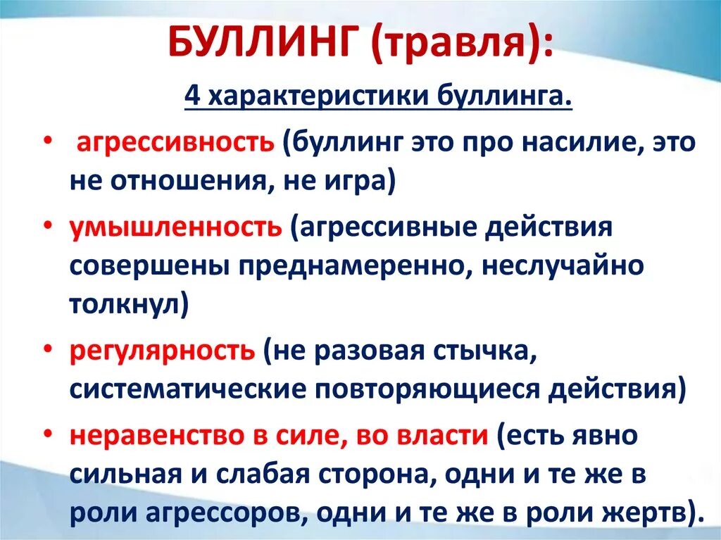 Булинг или буллинг это. Буллинг. Буллинг определение. Булинг это простыми словами. Памятка по профилактике буллинга.