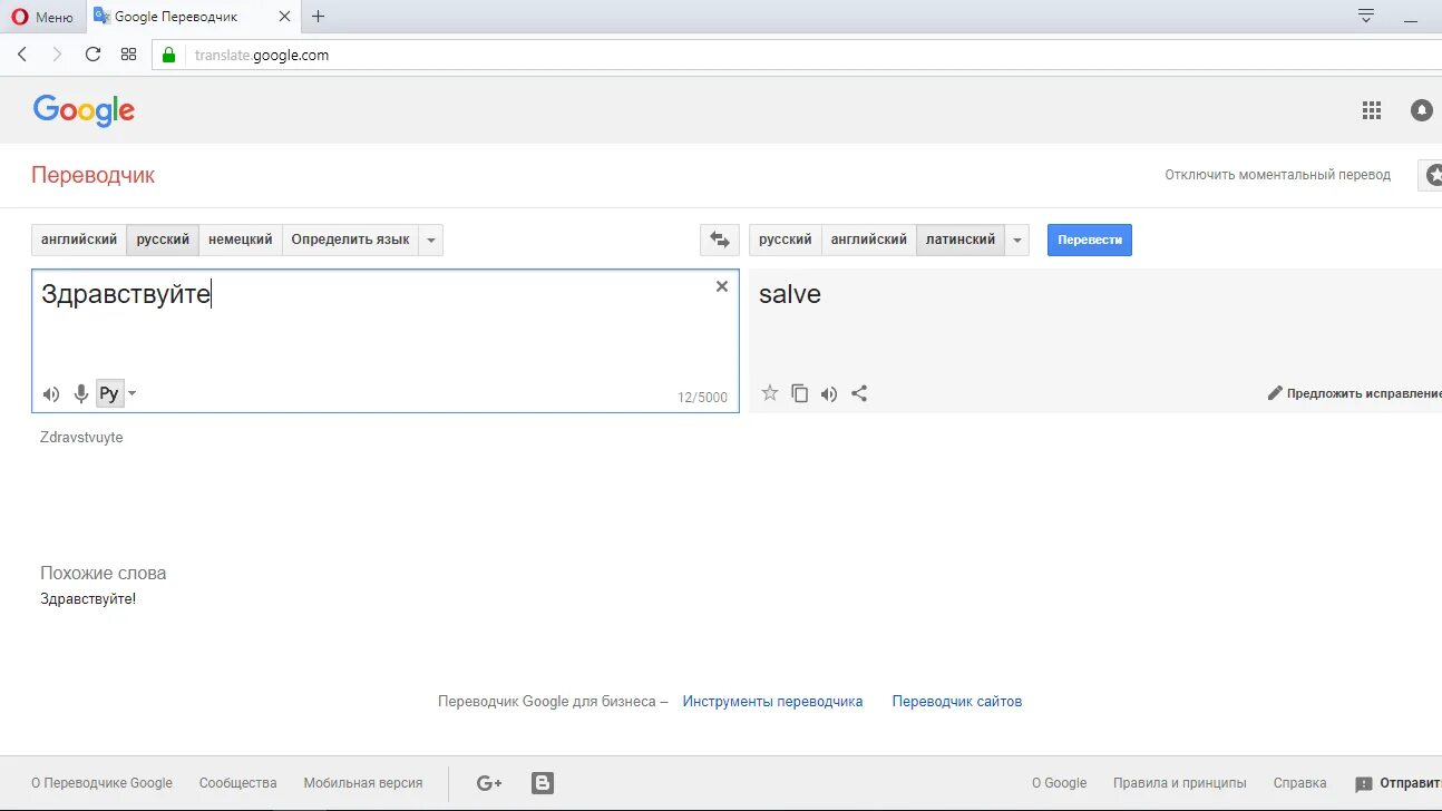 Переводчик русский давай. Гугл переводчик. Латынь переводчик. Переводчик с русского на латынь. Гугл переводчик фото.