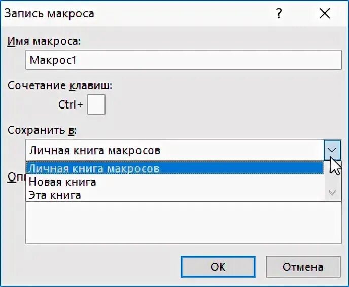 Макрос сохранить файл как. Запись макроса. название макроса. запись макроса в excel. где находится запись макроса.
