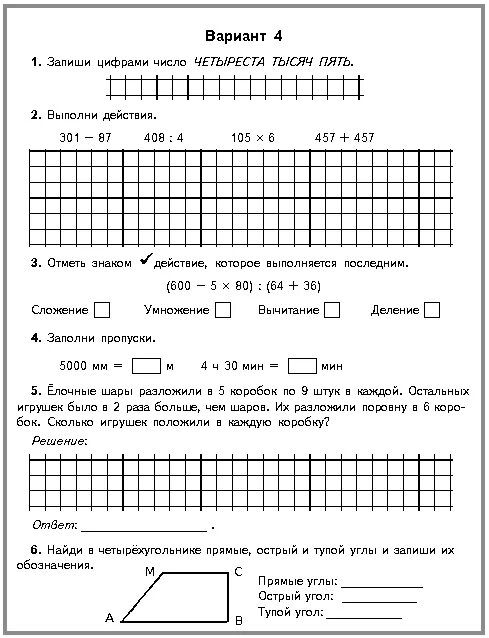 Впр тесты с ответами 4. Контрольная работа по математике 5 класс 1 четверть школа России. Проверочные работы по математике 2 класс ВПР. ВПР по математике 2 класс 1 полугодие школа России. ВПР по математике 2 класс 3 четверть школа России.