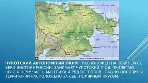 Крайнем северо востоке