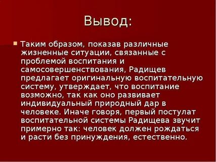 Вывод таким образом
