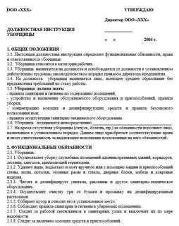 Договор уборщицы в школе