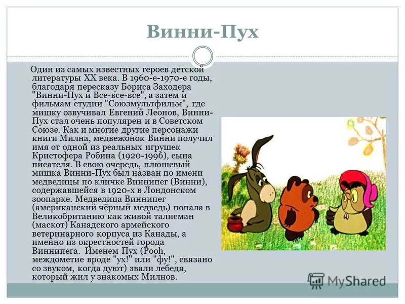 Милн Винни пух и все все. Рассказ про Винни пуха. Читательский дневник 2 класс винни пух