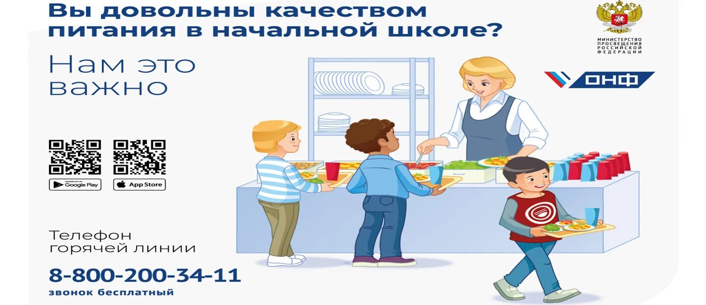 Центр школьного питания движение. Вы довольны качеством питания в школе. вы довольны качеством питания в начальной школе. горячая линия питание в школе. школьное питание баннер.