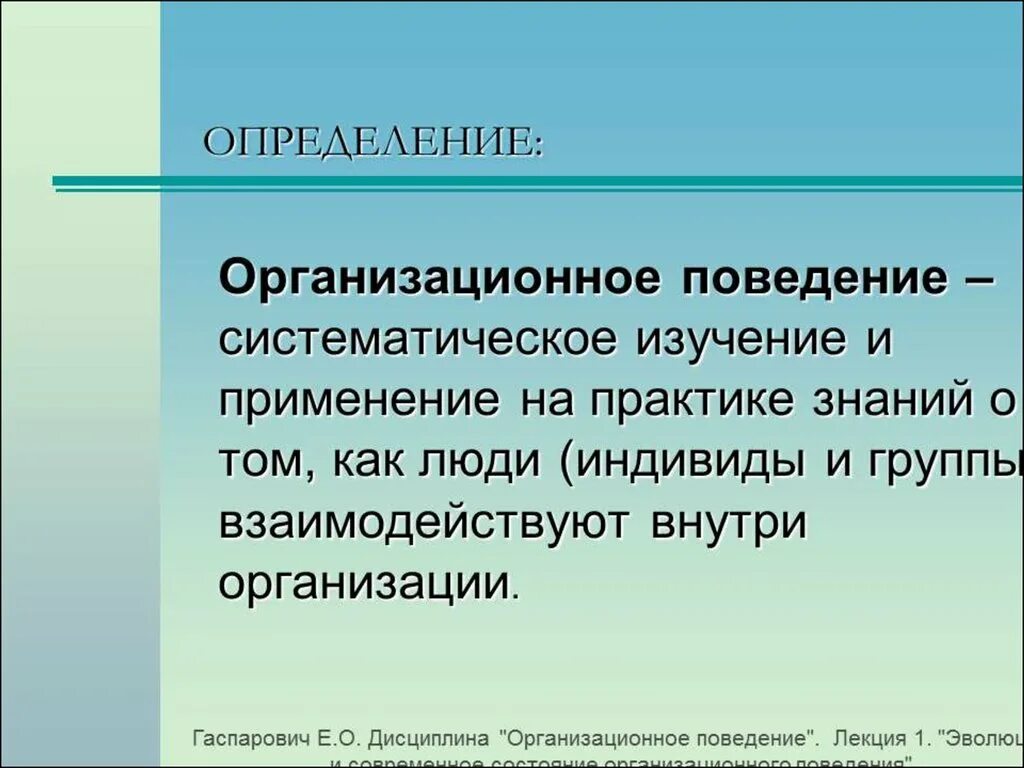 Знания на практике а также. Систематическое поведение это. Изучение и применение на практике знаний о том.