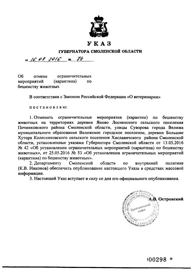 Указы 2016. Указы 2016