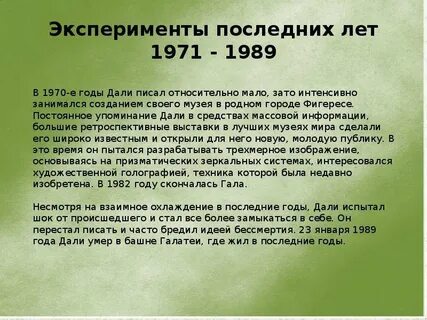 Последний эксперимент