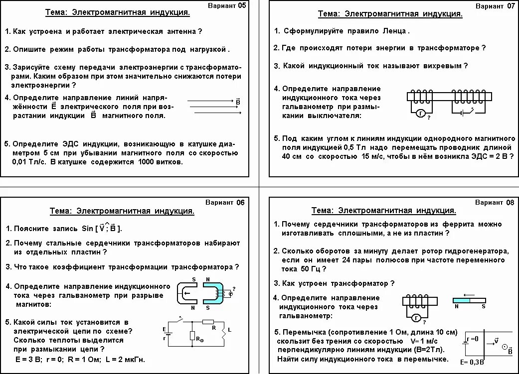 Явление электромагнитной индукции 9 класс тест