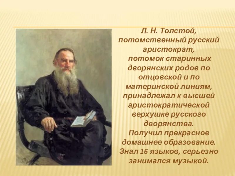 Л н толстой русский. Сообщение Лев Николаевич толстой 3 класс литературное чтение. Чтение 3 класс Лев Николаевич толстой. Л Н толстой 3 класс. Биография Толстого.