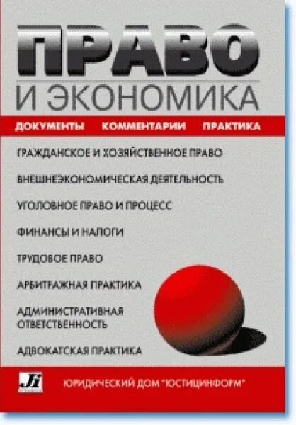 Сайт журнала образование и право журнал. Журнал право. Журанал «экономика и право». Журнал хозяйство и право.