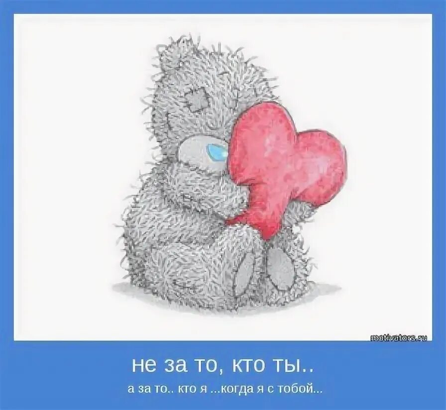 Мысленно я с тобой. Открытка я мысленно с тобой. я мысленно с вами картинка прикольная. кто бы согрел картинки. открытки я тебя согрею.