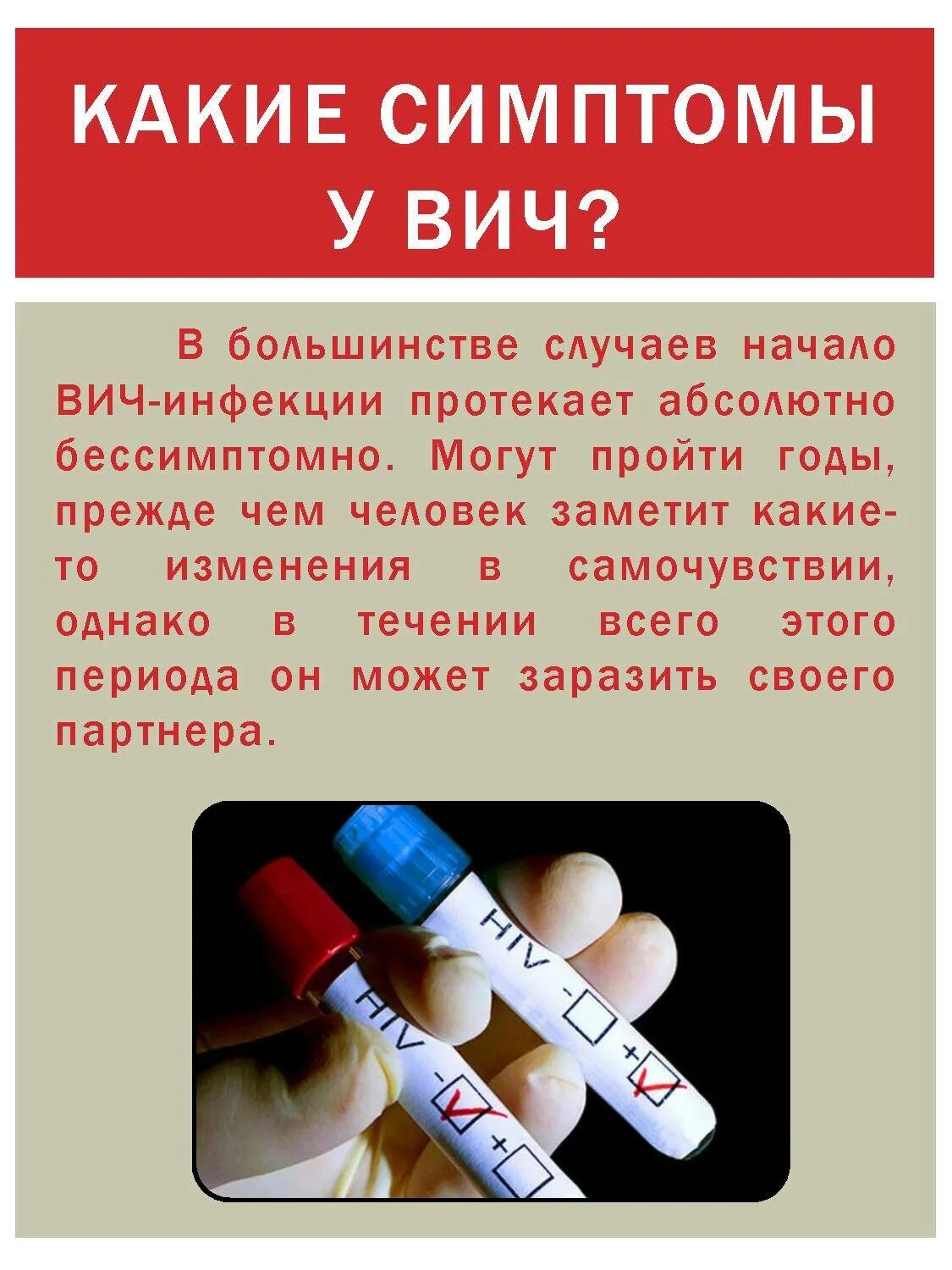 Тест на ВИЧ инфекцию.