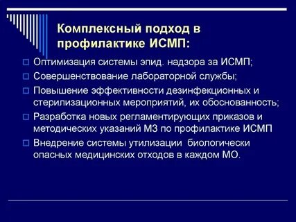 Профилактика исмп 36 часов