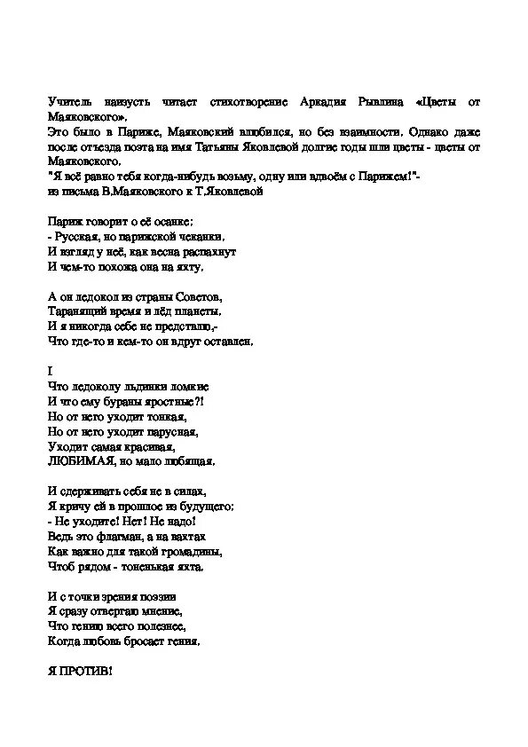 Стихотворение письмо Татьяне Яковлевой. Маяковский письмо Татьяне. Стихотворение письмо Татьяне Яковлевой Маяковский. Маяковский стихи в письме.