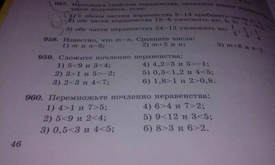 Почленно неравенства. Сложите почленно неравенства. Сложение неравенств почленно. Слодите посленно неравенство.