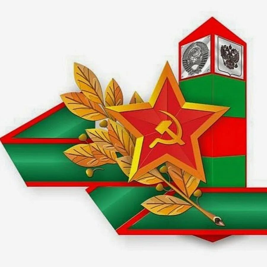 23 февраля граница