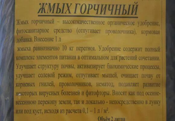 Жмых горчичный, 1л. Жмых (удобрение и защита от проволочника). Горчичный жмых в огороде. Горчичный жмых применение. Горчичный жмых применение отзывы