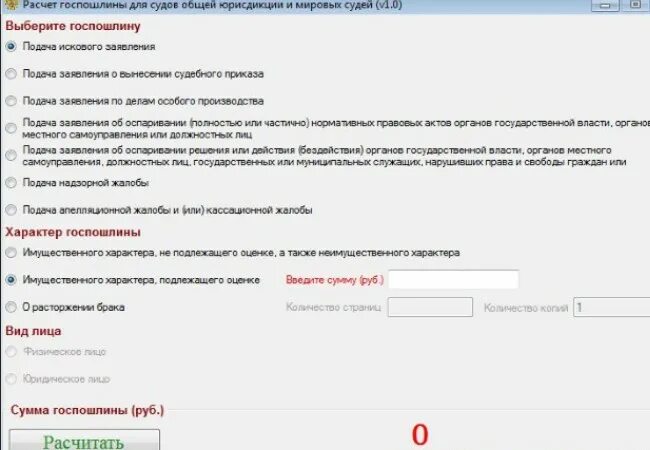 Калькулятор госпошлины исковых заявлений. Формула для расчета госпошлины в мировой суд. Калькулятор госпошлины. Калькулятор государственной пошлины. Калькулятор госпошлины в суд общей юрисдикции.