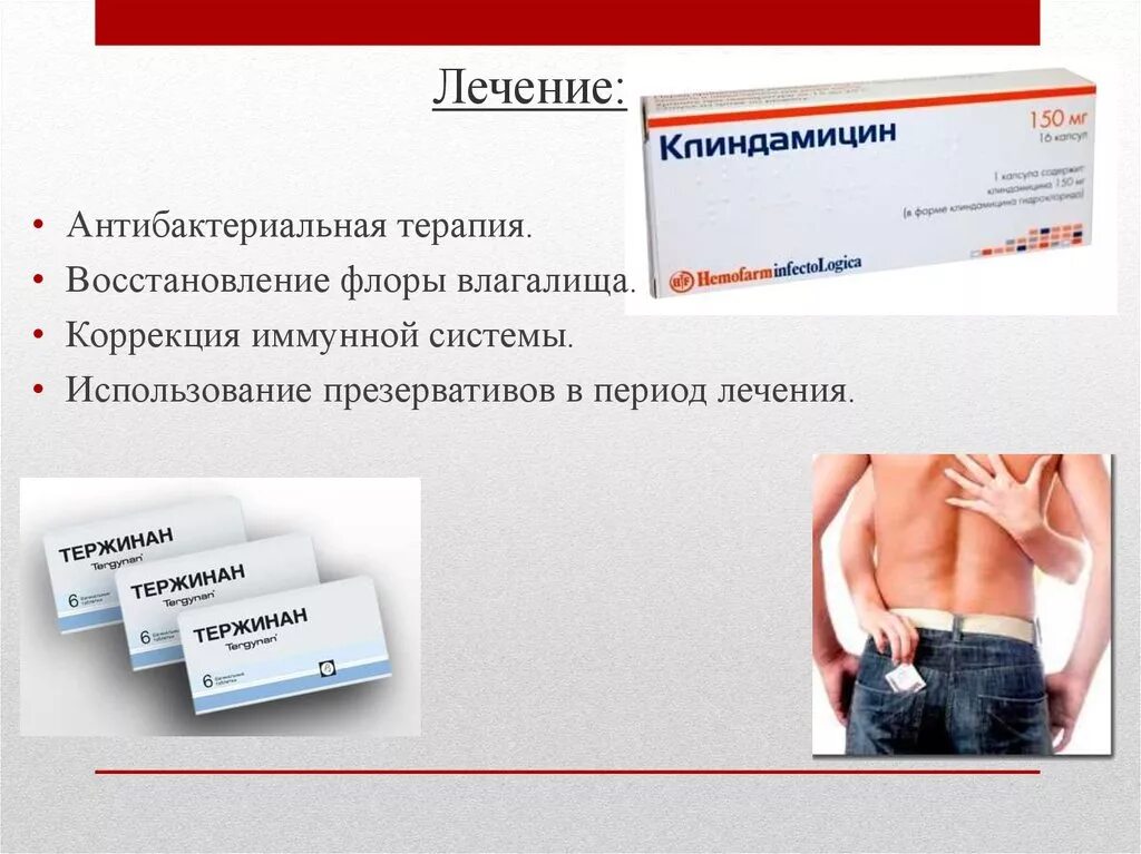 Гарднереллез препараты. Схема лечения гарднереллеза у женщин. лекарство от гарднереллеза у женщин. лекарство от гарденелеза у женщин.