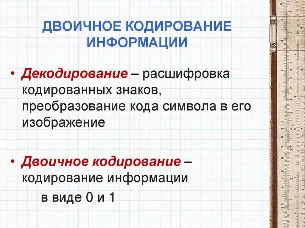 Кодирование декодирование сообщения. Кодирование и декодирование. декодирование пример. код кодирование декодирование. декодирование информации примеры.