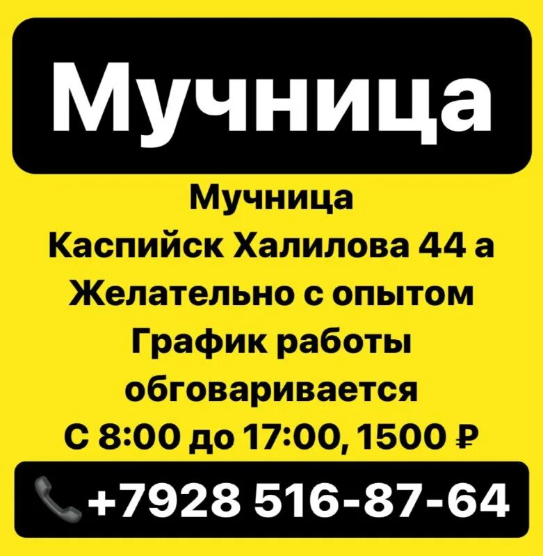 сталина 1 каспийск. пекарь в каспийск. авито работа в каспийске вакансии. халилова 26 каспийск. магнитогорск фершампенуаз такси.