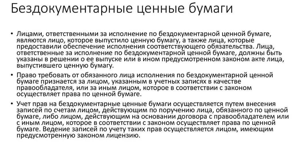 Бездокументарная бумага