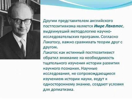 Философия науки и лакатоса