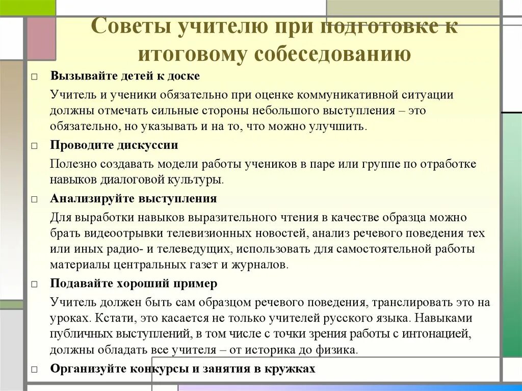 Кто проверяет устное собеседование. План подготовки к собеседованию пример. Структура итогового собеседования. Вопросы для итогового собеседования. Подготовка к собеседованию вопросы.