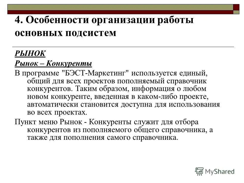 Конкурентный анализ. Путь камикадзе эдвард йордон. Конкурентный анализ таблица. Анализ конкурентов. Рули24 crm.