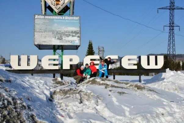 Аптека шерегеш. Символ Шерегеша. Шерегеш надпись. Шерегеш табличка.