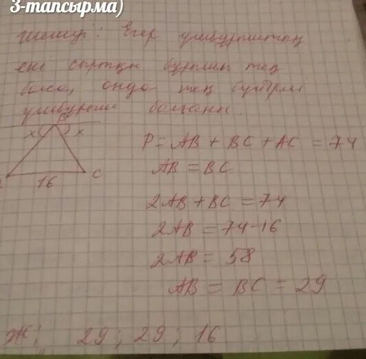 Геометрия 7 сынып БЖБ 3 токсан. Геометрия 7 сынып ТЖБ 4 токсан. Геометрия БЖБ 11 сынып 3 токсан. ТЖБ 7 геометрия 3 тоқсан. 9 бжб биология