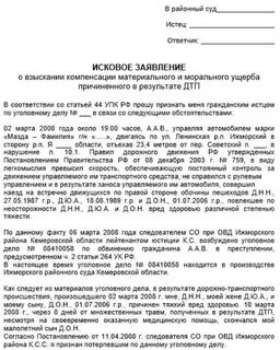 Подсудность исков возмещения вреда