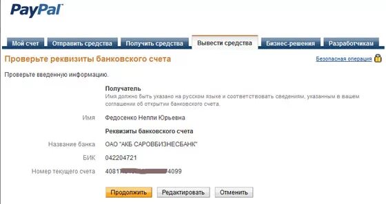 Куда можно вывести paypal. Перевести деньги на paypal. перевели деньги на paypal. перевести деньги с paypal на счет. как переводить деньги на пайпал.