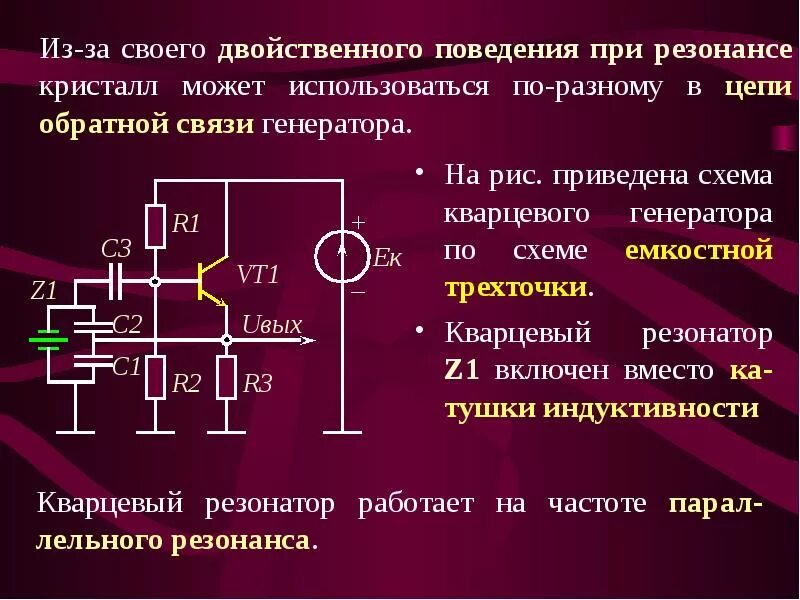 Емкостная обратная связь. Емкостная обратная связь
