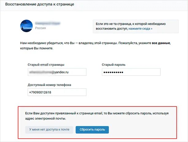 Восстановление доступа к странице. Восстановление доступа на телефоне. Восстановить доступ к почте. Восстановление доступа к странице по номеру телефона. Вк утерян номер телефона