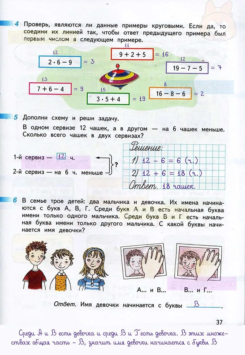 Математика 1 рабочая тетрадь г. Математика 1 класс 2 часть Дорофеев в рабочая тетрадь стр. Дорофеев математика 1 класс 2 часть решебник рабочая тетрадь. Математика рабочая тетрадь Дорофеев Миракова бука 2 часть страница. Решебник по математике 1 класс рабочая тетрадь Дорофеев 2 часть.