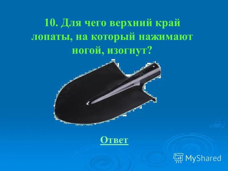 строение лопаты. части штыковой лопаты. как из бумаги можно сделать лопату. почему нижний край лопаты делают острым. инструмент лопата.