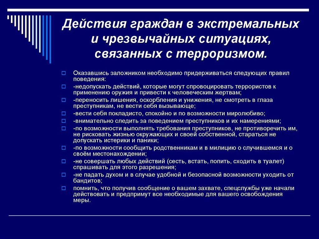 Действие в экстремальных условиях. Действия в экстремальных ситуациях. Правила поведения в экстремальных ситуациях. Алгоритм действий в экстремальных ситуациях. Алгоритм поведения в экстремальной ситуации.