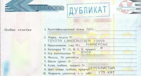 Как получить копию птс