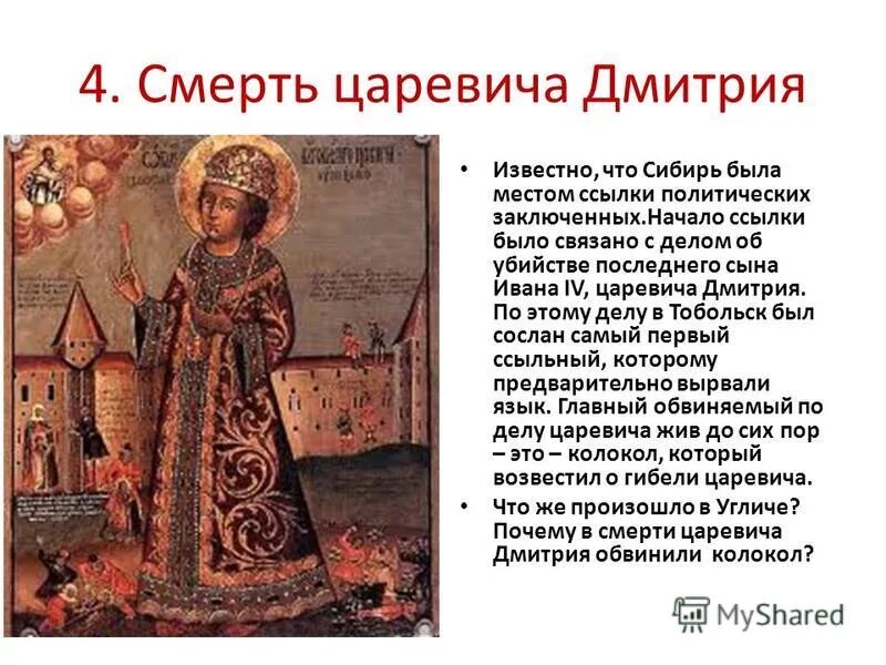 Как художник изобразил гибель царевича дмитрия. Смерть царевича дмитрия сына ивана грозного. смерть царевича дмитрия в угличе. 1591 г смерть царевича дмитрия. гибель царевича дмитрия в угличе дата.