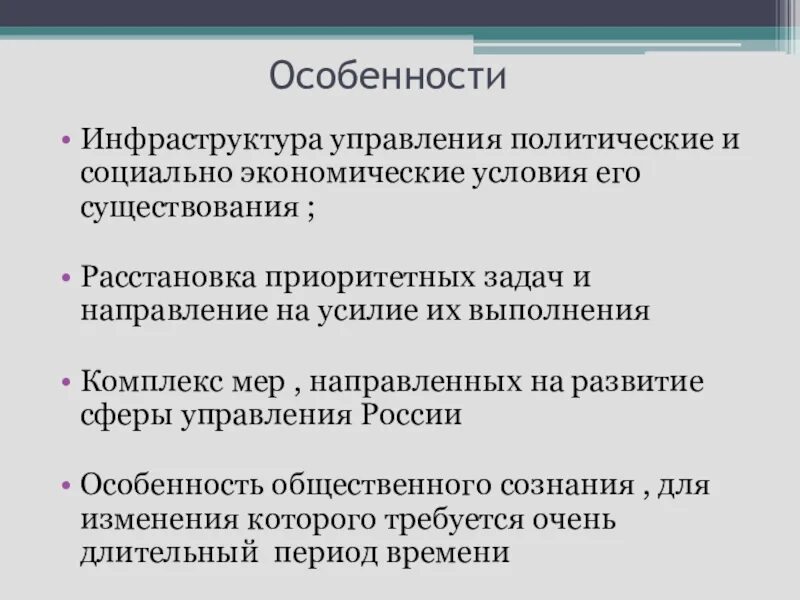 Социальные управление характеристика. Специфика управления. Особенности государственного управления. Специфика социального управления. Особенности публичного управления.