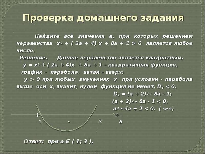 Решение неравенства любое число. Решением неравенства является любое число. Решением какого неравенства является любое число. Неравенство решением которого является любое число.