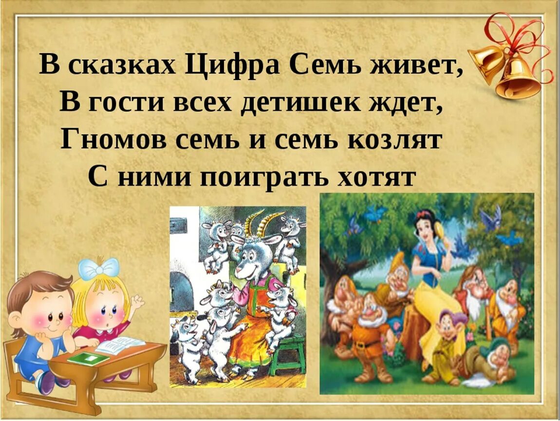 Сказки где есть цифры. Сказка про цифры. Числа в сказках. Сказки с цифрами в названии. Сказки про числа и цифры.